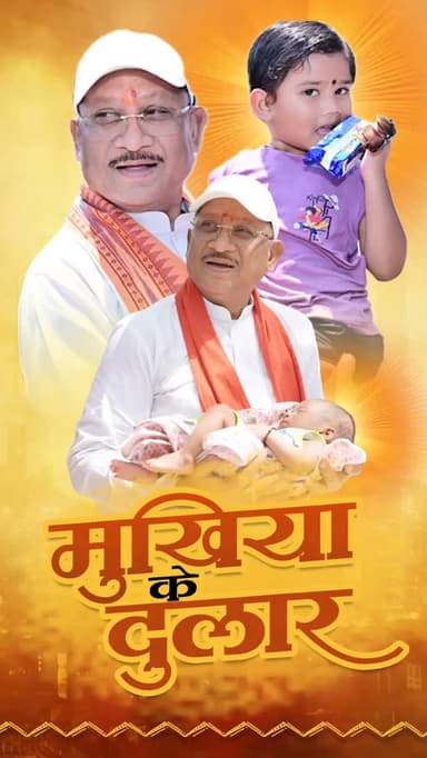 सुशासन तिहार म फेर दिखिस
लइका मन के प्रति मुख्यमंत्री जी के अब्बड़ मया अउ दुलार के झलक
#sushasantihar2026 #chhattishga...