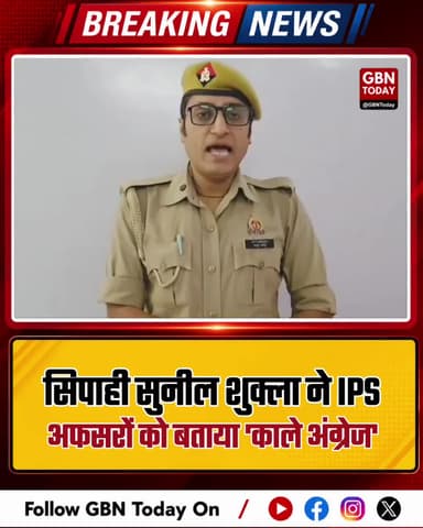 सिपाही सुनील शुक्ला ने IPS अफसरों को बताया 'काले अंग्रेज' |
#LucknowPolice #Corruption #UPPolice #BreakingNews