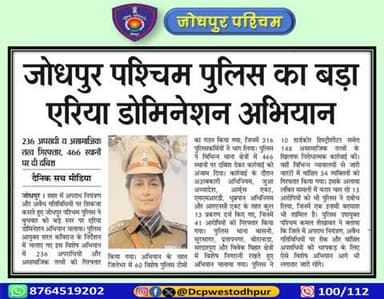 जोधपुर पश्चिम पुलिस का बड़ा एरिया डोमिनेशन अभियान चलाया जाकर कुल 60 टीमो का गठन कर 316 सदस्यो के द्वारा 466 स्थानों पर दबिशे दी जाकर कुल 236 अपराधियो/असामाजिक तत्वों को गिरफ्तार किया गया।
#जोधपुर_पश्चिम_पुलिस
#dcpwest #jodhpur