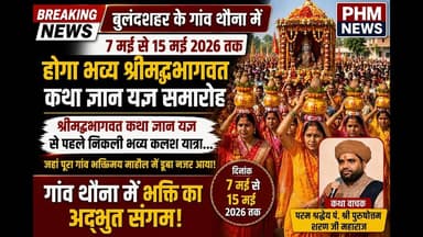 #बुलंदशहर के गांव थौना में निकली भव्य कलश यात्रा, भक्तिमय हुआ पूरा गांव #yt #viral #devotional