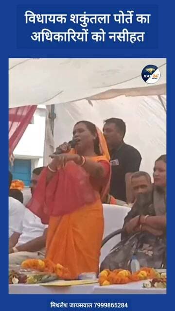 प्रतापपुर विधायक शकुंतला पोर्ते का अधिकारियों को नसीहत #latestnews #hindinews