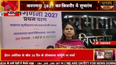 जनगणना 2027 का बिजनौर में शुभारंभ#breakingnews #chanakyanewsindialivetv