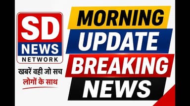 Morning Bulletin || Tea News || #morning_updates #morning_bulletin #viralvideo #hindinews