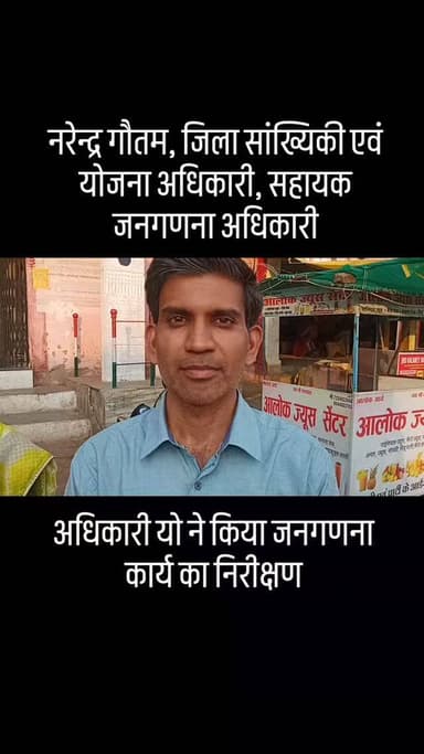 अधिकारियों ने किया जनगणना कार्य का निरीक्षण