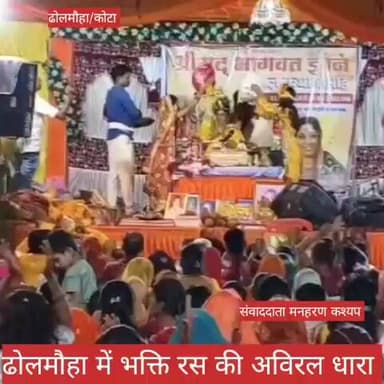 भक्ति रस की अविरल धारा, राधा संग फूलों की होली, जबरदस्त भीड़ #news #bilaspurdistrict