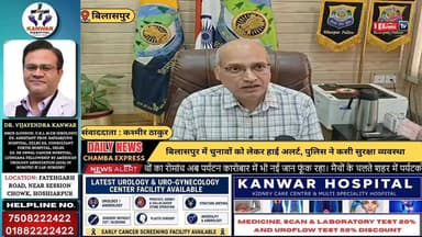■बिलासपुर में चुनावों को लेकर हाई अलर्ट, पुलिस ने कसी सुरक्षा व्यवस्था #ChambaExpress
#HimachalNews
#HPBreaking
#Breakin...