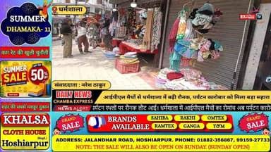 ■धर्मशाला : आईपीएल मैचों से धर्मशाला में बढ़ी रौनक, पर्यटन कारोबार को मिला बड़ा सहारा #ChambaExpress
#HimachalNews
#HPBr...