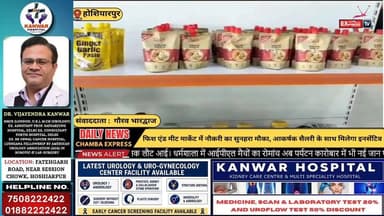 ■होशियारपुर : फिश एंड मीट मार्केट में नौकरी का सुनहरा मौका, आकर्षक सैलरी के साथ मिलेगा इनसेंटिव
#ChambaExpress
#Himacha...