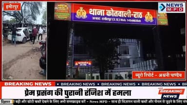 हमीरपुर -दूल्हे की पिटाई और कार में तोड़फोड़ का विडियो हुआ वायरल। #breaking #crime #newsmpd #hamirpurnews #public #upp...
