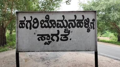 ಹಗರಿಬೊಮ್ಮನಹಳ್ಳಿ: ತಾಲೂಕಿನ ವಲ್ಲಭಪುರ ಗ್ರಾಮದ ಬಳಿ ಅಪರಿಚಿತ ವಾಹನ ಡಿಕ್ಕಿ: ಬೈಕ್ ಸವಾರ ಸಾವು