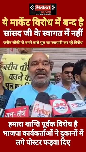 “स्वागत नहीं, विरोध में बंद है मार्केट!”जरीब चौकी पुल को लेकर व्यापारियों का गुस्सा फूटा,जताया विरोध