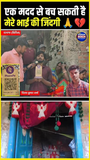 एक मदद से बच सकती है मेरे भाई की जिंदगी 🙏 !!💔!! #इलाज_के_लिए_सहयोग #भाई_की_मदद #donatefortreatment #helpforbrother #Emer...