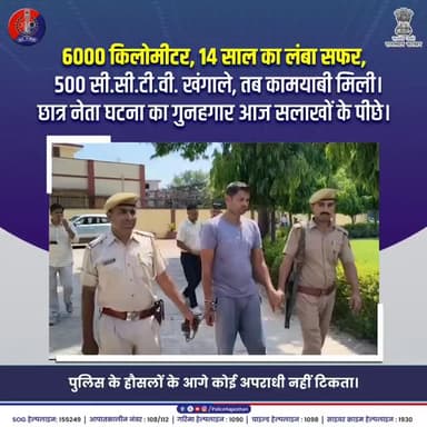 आखिर पूरा किया संकल्प...
@RajCMO @svoruganti1466 @Rajeev_ips @DIPRRajasthan
#RajasthanPolice #JusticeServed #CrimeNews ...