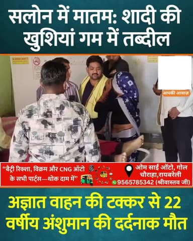 #सलोन बटोही होटल के पास सड़क हादसा