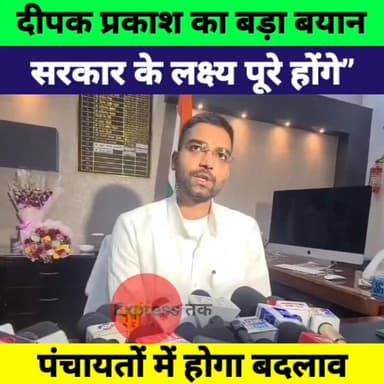 दीपक प्रकाश ने संभाला मोर्चा | पंचायती राज विभाग में होंगे बड़े बदलाव | Bihar Breaking News
#DeepakPrakash #BreakingNews...