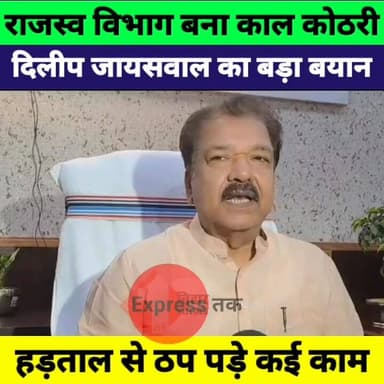 राजस्व विभाग पर दिलीप जायसवाल का बड़ा खुलासा, बोले काल कोठरी बन चुका था विभाग
#DilipJaiswal #RevenueDepartment #BiharPol...