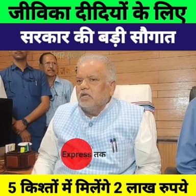 मंत्री श्रवण कुमार का बड़ा ऐलान! जीविका दीदियों को मिलेंगे 2 लाख, रोजगार शुरू करने पर 10 लाख तक मदद
#ShravanKumar #Jeevi...