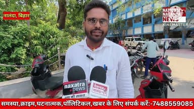 नालंदा में पंचायत योजनाओं में बड़ा खेल! करोड़ों की बंदरबांट का आरोप #NationalNalandaNews #BiharIndia