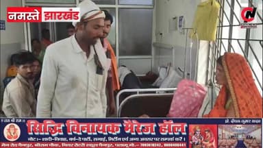 “डायन बताकर महिला की बेरहमी से पिटाई!”, “गढ़वा में अंधविश्वास का कहर!
#brekingnews #hospital#pulice#palamu#pulicenilamit...