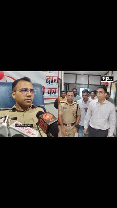 Motihari SP स्वर्ण प्रभात ने किया रक्तदान, विश्व रेड क्रॉस दिवस पर दिया मानव सेवा का संदेश | SNLIVE
#MadhubaniNews #Bi...