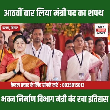 लेसी सिंह ने लिया आठवीं बार मंत्री पद का शपथ ????
#cfnnews #LeshiSingh #samratchoudhary
