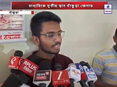 তৃতীয় স্থান মাধ্যমিকে।