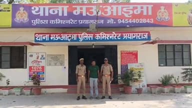 CM आवास को बम से उड़ाने की धमकी देने वाला आरोपी गिरफ्तार
प्रयागराज के थाना मऊआइमा पुलिस ने सोशल मीडिया पर मुख्यमंत्री य...