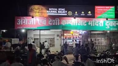 डबरा: शाम होते ही शराब दुकानों के बाहर खुलेआम शराब पी रहे लोग, पुलिस व आबकारी विभाग को नहीं है कोई डर