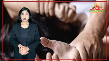 #चंपावत मामले में बड़ा मोड़, जांच में सामने आए नए तथ्य; आरोपों को लेकर #साजिश के दावे Udham Singh Nagar Police Uttarakha...