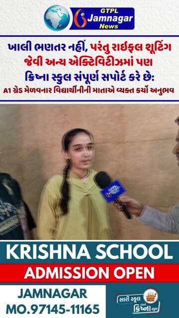 ખાલી ભણતર નહીં, પરંતુ રાઇફલ શૂટિંગ જેવી અન્ય એક્ટિવિટીઝમાં પણ ક્રિષ્ના સ્કુલ સંપૂર્ણ સપોર્ટ કરે છે