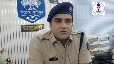 पटना पुलिस की बड़ी कार्रवाई: रुपया डबल करने का झांसा देने वाले अंतरराज्यीय गिरोह के 5 सदस्य गिरफ्तार
पचमहला/मोकामा: पटना...