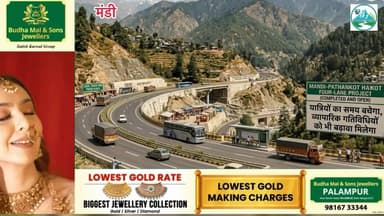 #मंडी–पठानकोट फोरलेन परियोजना में देरी क्यों? जानिए 700 करोड़ के इस बड़े प्रोजेक्ट की पूरी सच्चाई
#हिमाचल #मेंटोर #मंडी
...