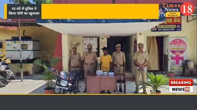 संपूर्णानगर थाना प्रभारी कृष्णा कुमार की मुस्तैदी लाई रंग, 48 घंटे में चोरी का खुलासा कर आरोपी गिरफ्तार #दिनेशखबरनेपाल #...