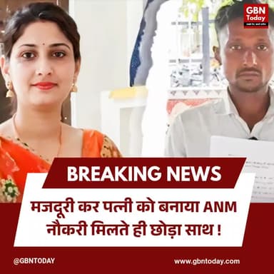 गोंडा: पत्नी को पढ़ा-लिखाकर बनाया ANM, अब पति पुलिस की शरण में।
#Gonda #ViralCase #Betrayal #UPCrime