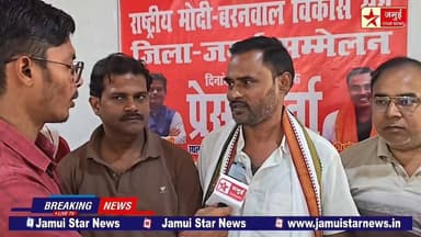 मोदी-बरनवाल समाज के जिला सम्मेलन को लेकर तेज हुआ जनसंपर्क अभियान
#Jamui #JamuiStarNews #ModiBarnwalSamaj #DistrictConfer...