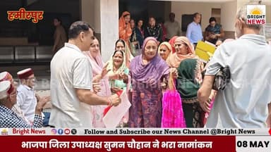 -#Bright_News_हमीरपुर -- जिला परिषद वार्ड ऊहल से सुमन चौहान ने ठोका दावा, भरा नामांकन, मुकाबला हुआ दिलचस्प...
#BrightNe...
