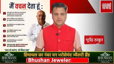 रमेश बंसल उर्फ राजा के सात वचन सुर्खियों में, नगर निगम चुनाव में बने चर्चा का विषय
हिमाचल समय - Himachal Samay Media #mc...