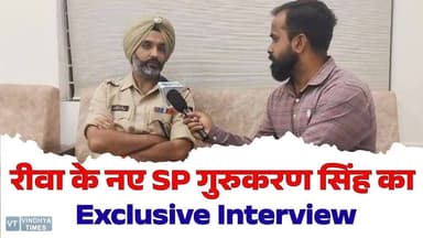 Interview: नवागत SP का एक्शन मोड ON! ट्रैफिक से सोशल मीडिया तक सब पर क्लियर विजन
#vindhyatimes #rewanews #satnanews #sh...