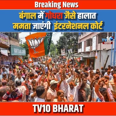 Bengal में गोधरा जैसे हालात, मस्जिद में किया तोड़फोड़ mamta जाएंगी international court
#Bengal #WestBengal #MamataBanerjee...