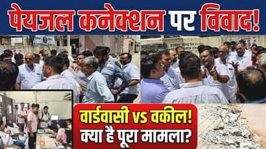 #चिड़ावा में पेयजल कनेक्शन को लेकर विवाद, वार्डवासी और वकील आमने-सामने, दोनों पक्षों ने रखी अपनी बात