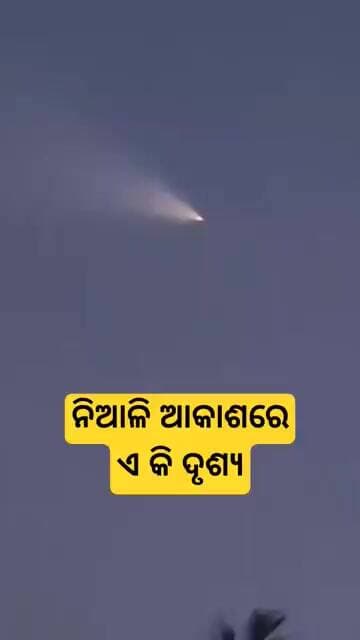 ନିଆଳି ଆକାଶରେ ନିଆରା ଦୃଶ୍ୟ || Niali News || Shorts