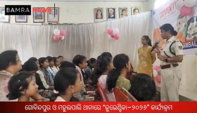 ଗୋବିନ୍ଦପୁର ଓ ମହୁଲପାଲି ଥାନାରେ “ଜୁଭେଣ୍ଟିକା–୨୦୨୬” କାର୍ଯ୍ୟକ୍ରମ ଅନୁଷ୍ଠିତ