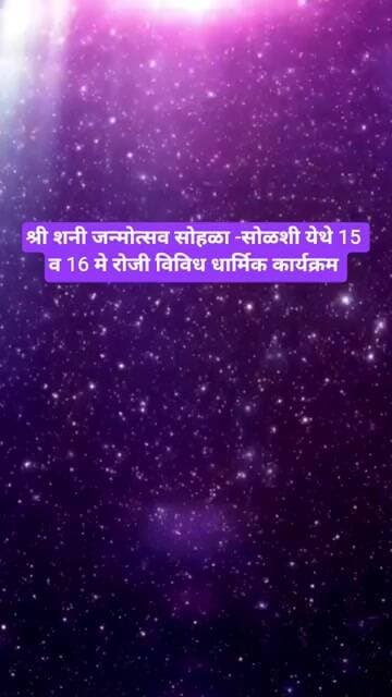 श्री शनीदेव जन्मोत्सव विविध कार्यक्रम#टीव्ही9मराठी #marathinews#gaurisarri #shanidev#abpमाझा#shani