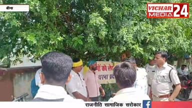 कर रहे थे सीएम का पुतला जलाने की तैयारी लेकिन बिगड़ गया पूरा खेल #bina #binanews #binavidhansabha #kisan #khetibadi #khe...