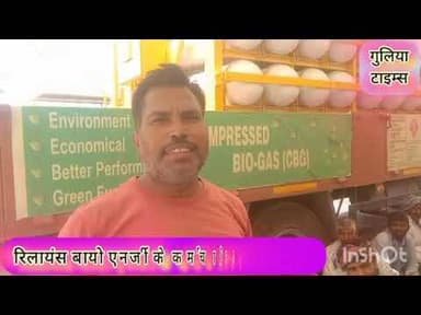 रिलायंस बायो एनर्जी। कर्मचारी। हड़ताल। धरना। #relaince #bayou #gass #kramchari #hadtal #dhrna