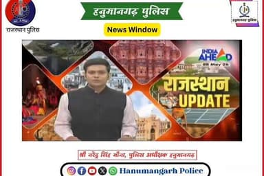 संगठित अपराधों एव आपराधिक गतिविधियों की रोकथाम हेतु एक दिवसीय एरिया डोमिनेशन अभियान।
#Hanumangarh
#Hanumangarhpolice
@I...