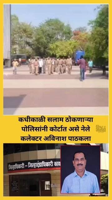 BEED चा तत्कालीन कलेक्टर आता पोलीस कोठडीत? #beed #crimenews #avinashpathak #brekingnews