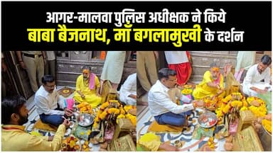 आगर जिले के नव पुलिस अधीक्षक ने किये मां बगलामुखी और बाबा बैजनाथ के दर्शन !
#sp #agarlivenews #agarmalwa #news