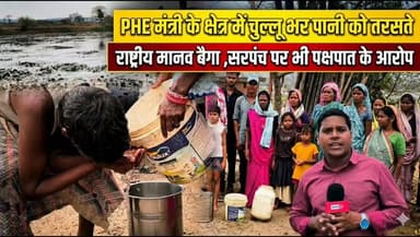 PHE मंत्री के क्षेत्र में चुल्लू भर पानी को तरसते राष्ट्रीय मानव बैगा ,सरपंच पर भी पक्षपात के आरोप #udandasta24 #mandla ...