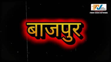 Udham Singh Nagar पुलिस की बड़ी कार्रवाई, 25 बाइक नेपाल में बेचने वाले गिरोह का पर्दाफाश।
.
.
#udhamsinghnagar #Uttarakh...